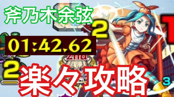 【モンスト】火力強すぎ！斧乃木余弦を友情やばすぎキャラと攻略【化物語コラボ】