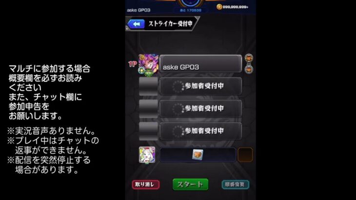 【モンスト】今夜はそっとライブ配信