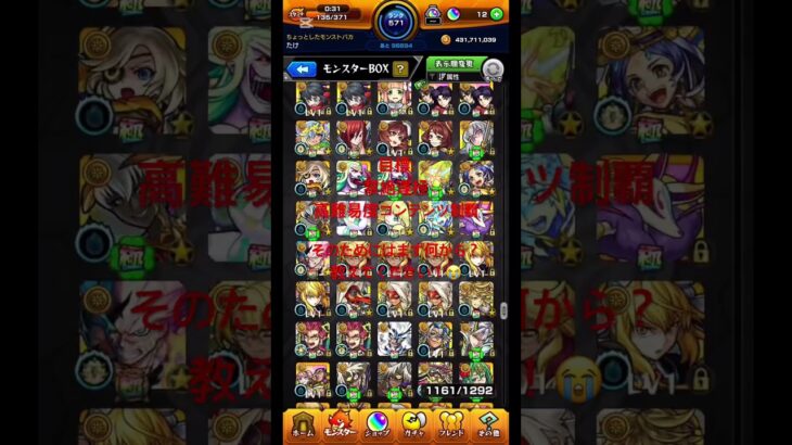 ダラダラやり続けてきたモンスト、これからもっと強くなって楽しみたい！だけど何からすればいいのか、、。ボックスやストライカー情報を公開します！みなさんコメントで教えてください！#モンスト#黎絶 #運極