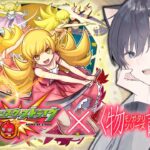 【モンスト🔴】化物語シリーズコラボ開幕！ちょっとガチャしようかな