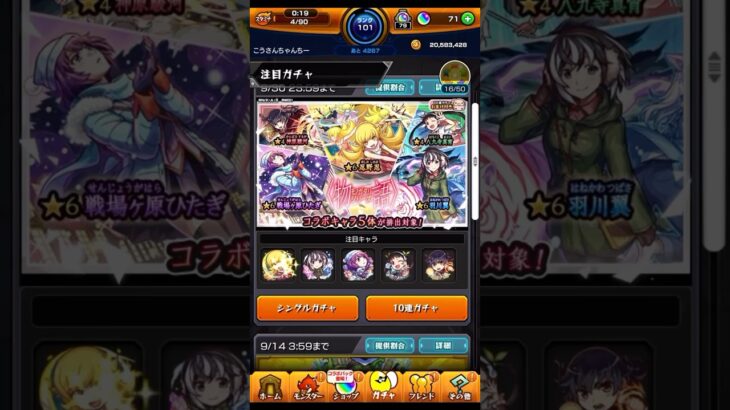 モンストガチャ