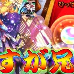 【モンスト】 兄貴の化物語コラボガチャの結果が…！！！