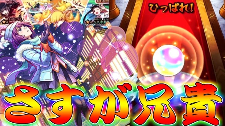 【モンスト】 兄貴の化物語コラボガチャの結果が…！！！
