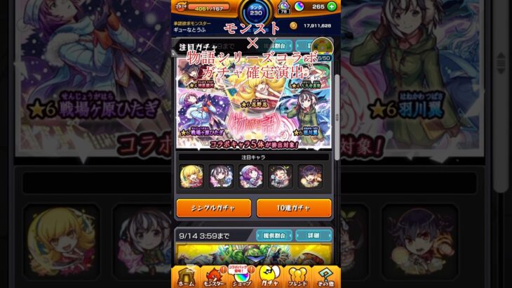 モンスト×物語シリーズコラボガチャ確定演出＃モンスト#コラボガチャ #物語シリーズ