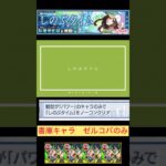 【モンスト】臥煙伊豆湖　ミッション書庫キャラのみ攻略　初心者必見　 #モンスト #ショートで応援 #モンスト好きと繋がりたい ＃初心者向け