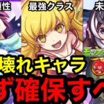 【モンスト】ぶっ壊れ‼︎ 『物語コラボガチャ』このキャラは必ず確保すべき！！【物語シリーズコラボ】