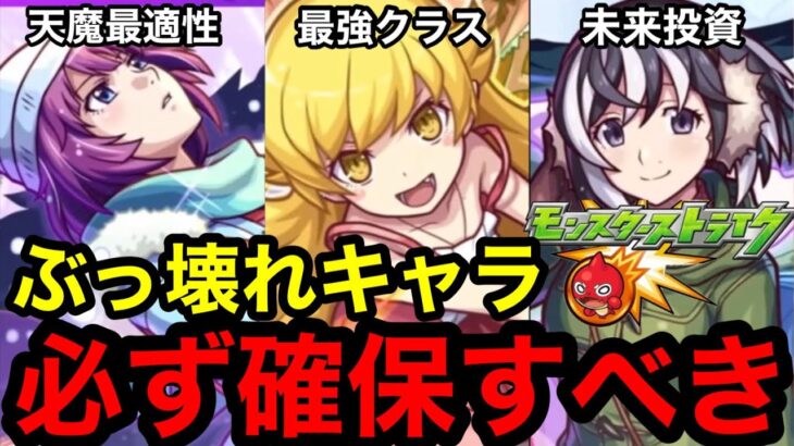 【モンスト】ぶっ壊れ‼︎ 『物語コラボガチャ』このキャラは必ず確保すべき！！【物語シリーズコラボ】
