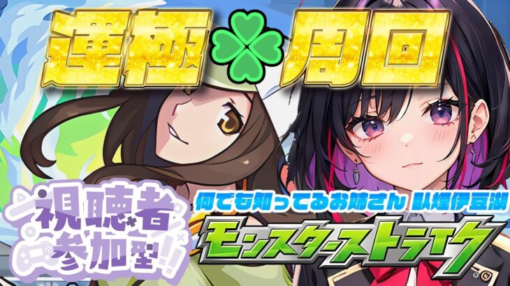 ⚡【参加型】しのぶタイム☆彡（モンスト/ソシャゲ/クエスト周回/物語コラボ）