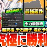【モンスト】※運極必須※こいつらで勝利を掴め『超究極 千石撫子』最強適性はアイツ！ワンチャン友情ゲー出来るか？ミッション用の入手方法その他のキャラ！適性予想【物語コラボ】【へっぽこストライカー】