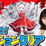 【🔴モンストライブ】その他編成で超究極“千石撫子”を撃破したい❤️‍🔥みんなで一緒に物語シリーズコラボを楽しもう！！！！