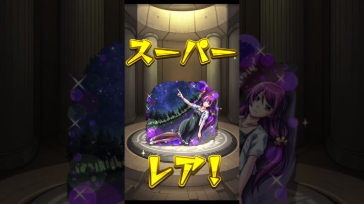 【モンスト】単発で確定演出！#モンスト#モンストガチャ