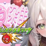 【限定配信】モンストでマルチプレイ！覇者の塔やらイベントやらで石集め！