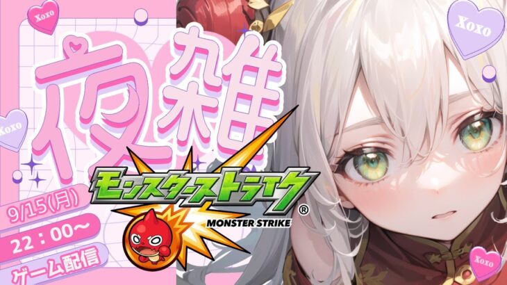 【限定配信】モンストでマルチプレイ！覇者の塔やらイベントやらで石集め！