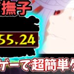 【超究極：千石撫子】減速床いらない！コイツの友情で難易度崩壊！【モンスト】【物語シリーズコラボ】