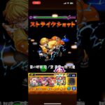 【モンスト】我妻善逸で闇ムンドゥスをワンパン(運撃トレイル) #モンスト #鬼滅の刃