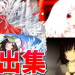 【モンスト】千石撫子 影縫余弦 臥煙伊豆湖 特殊演出 通常演出 撃破演出 ミッション演出まとめ集  /発動条件記載/演出最高/【物語シリーズコラボ】物語コラボ