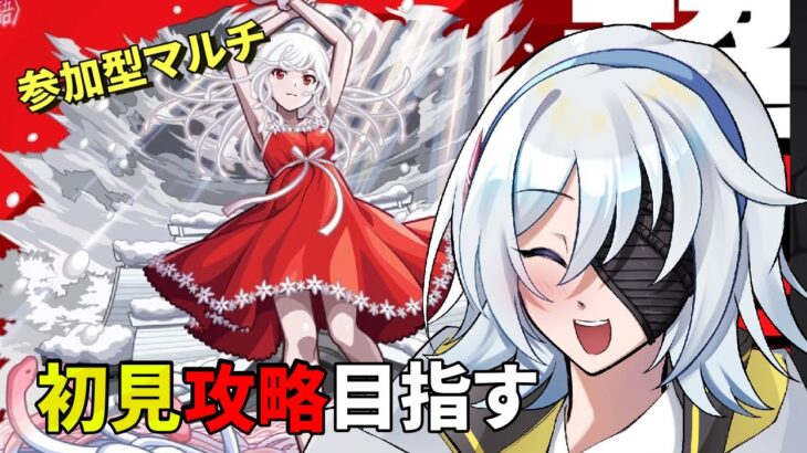 【モンスト】初見攻略を目指して！千石撫子ミッション攻略！【参加型】