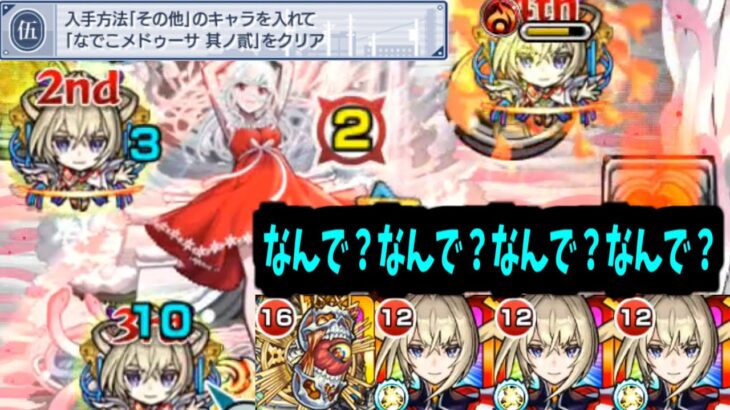 【マサムネ】なんで使える！なんで使える！なんで使える！なんで使える！うわあああああああああああああ！！！！！【千石撫子その他ミッション】【モンスト】