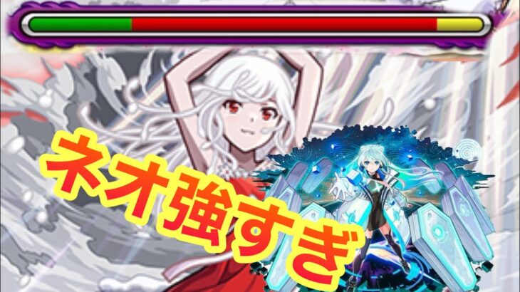 【モンスト】【モンスト攻略】超究極撫子ネオで攻略してみた！