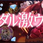 【モンスト】超簡単な影縫余弦メダル立ち回り【物語コラボ】
