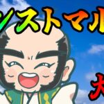 【モンスト】初見歓迎！久しぶりのマルチ大会【じいじ】