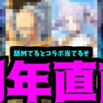 徹底調査しました結果。【モンストコラボ予想】
