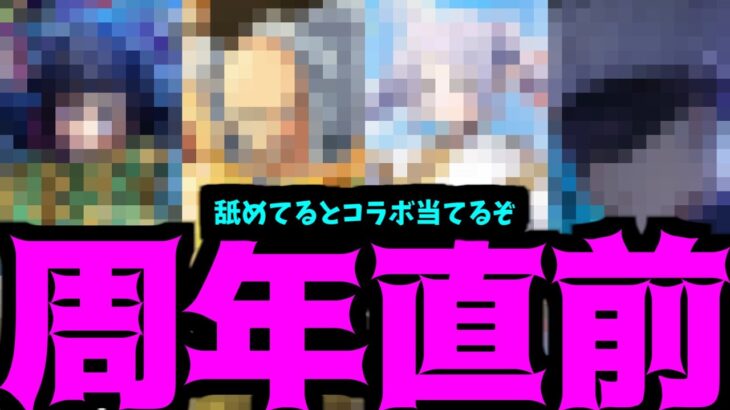 徹底調査しました結果。【モンストコラボ予想】