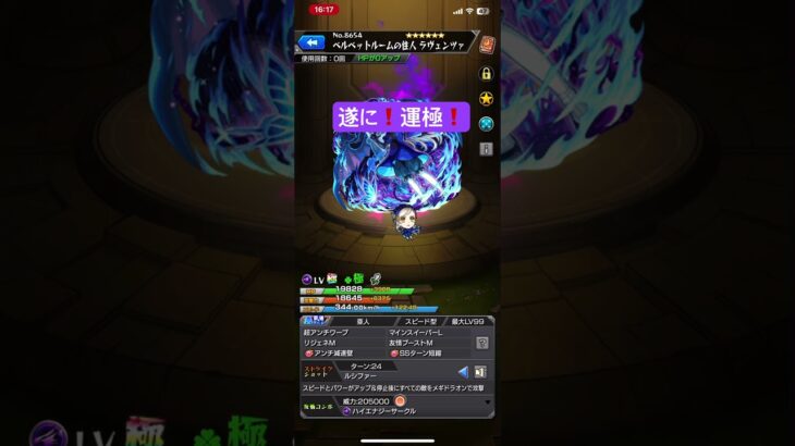 「モンスト」最後に攻略❗️ベルベット．らヴェンツアー❗️