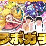 【モンスト】このキャラは見逃せない！？〈物語〉シリーズ第２弾コラボガチャ！！