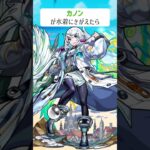 【モンスト】カノンがきがえたら
