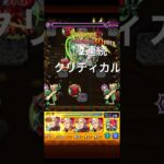 シャア艦隊攻略#モンスト #モンスターストライク #モンスト超究極 #ガンダム #シャアアズナブル