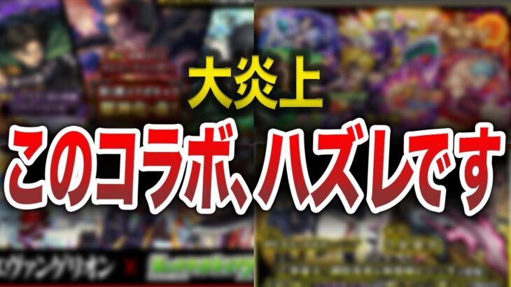 【炎上】賛否がガチで分かれた復刻コラボ【モンスト】【ゆっくり】