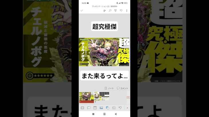 【モンスト】チェルノボグビジュ良すぎ#モンスト #モンスターストライク #超究極傑 #チェルノボグ #チェルノボグガチ恋界隈