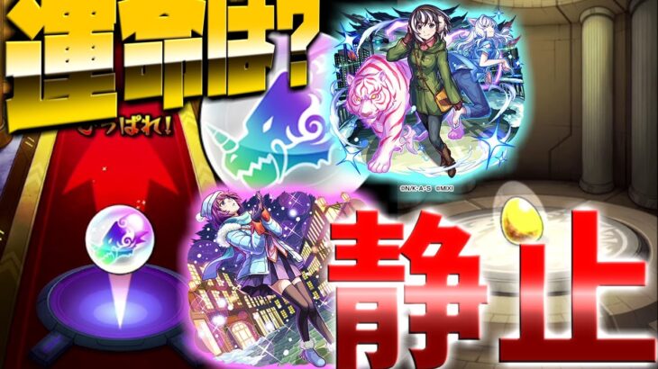 【モンスト】化物語第２弾コラボのトク玉と最後の１０連で忍ピックアップで引いたらついに・・？！
