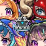 【モンスト】なんだよこれ