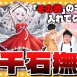 【モンスト】超究極「千石撫子」入手方法その他キャラを入れてクリアに挑戦！！