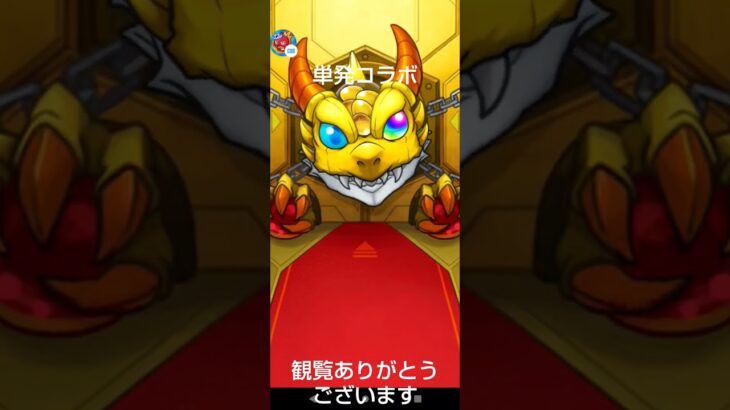 [モンスト]物語ガチャ！シングルでコラボ引き