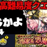 【モンスト】※ギミック判明！まさかのシステム復活でやっぱりあのキャラが最強となるのか…《超究極・傑：チェルノボグ》破滅をもたらす地雷系悪魔 攻略に備えよ！
