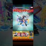 勇ましき者になったネオ #モンスト #モンスターストライク #モンストワンパン