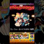 【モンスト】臥煙伊豆湖 究極をワンパン！ #モンスト #ワンパン #しのぶタイム