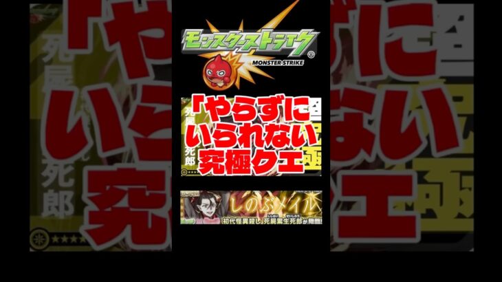 モンスト  コラボ 夢物語シリーズ #攻略 #しのぶメイル #究極