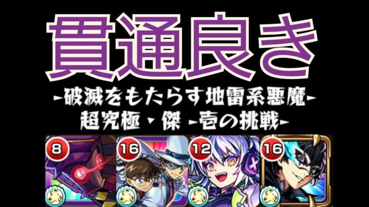 【チェルノボグ】初回攻略！貫通オススメ！地雷はロックオン！メスガキ！！【モンスト】
