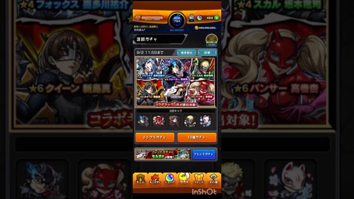 #モンスト #ペルソナ #コラボガチャ　どうなっているんだ？全然出ない…笑
