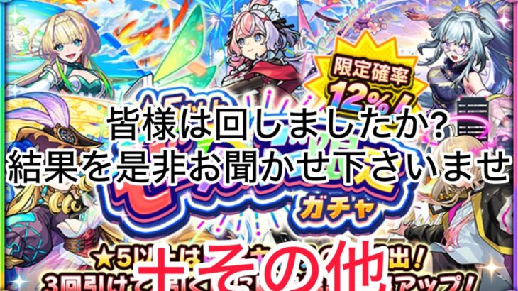 モンスト　　モンスターストライク　ぜーんぶ限定ガチャ　＋その他　#モンスト #モンスターストライク    #ガチャ動画 #ガチャ神引き　#ぜーんぶ限定ガチャ　#メビウス