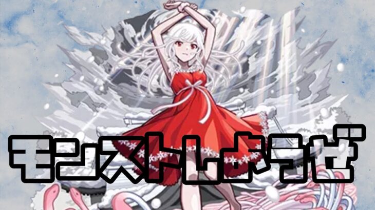 【🔴モンスト】『マルチ参加型　雑談配信』