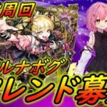 【モンスト】チェルノボグ運極！フレンド募集＆神殿周回【双葉むう】