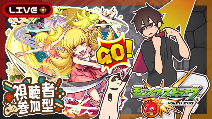 【参加型】コラボ書庫周回！みんなでマルチ！【モンスト】
