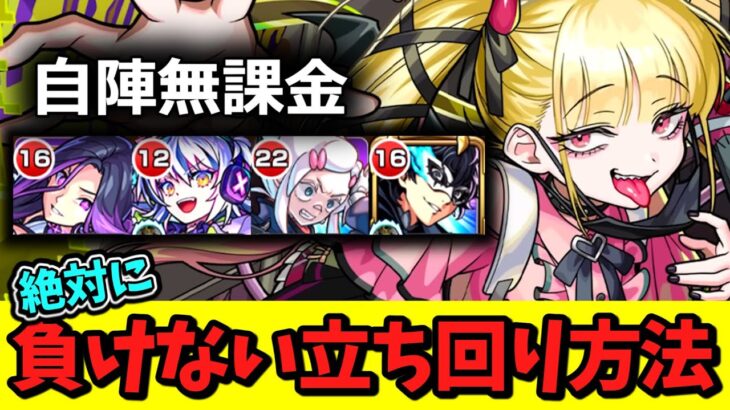 【超究極・傑】『チェルノボグ』を自陣無課金で攻略！絶対に負けない立ち回り【モンスト】