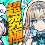 【モンスト】コラボガチャ！からの、追加された超究極に挑戦だ🎤🎮【#メタストらいぶ 】