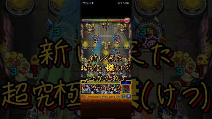 超究極傑いきなりやってみた　 #コラボ #モンスト #ガチャ神引き #モンスターストライク #超究極 #超究極傑　#攻略